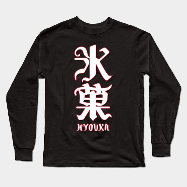 Hyouka Logo Long Sleeve T-Shirt by sfajar